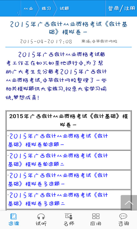 会计职称真题库2015截图2