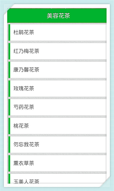 美容花茶截图1