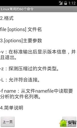 Linux常用的60个命令截图2