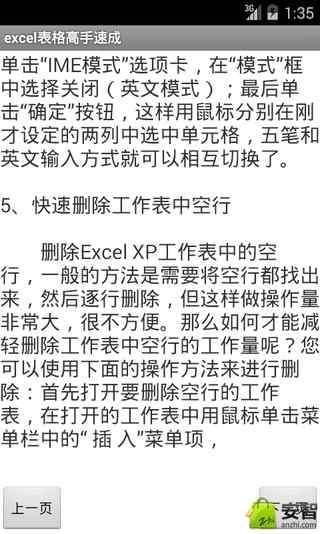 excel表格高手速成截图1