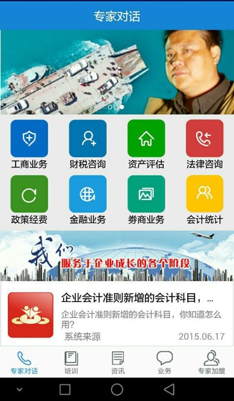 财税好伙伴截图4