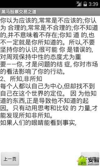 黑马股票交易之道截图4