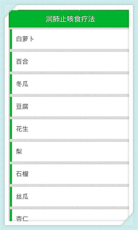 润肺止咳食疗法截图1