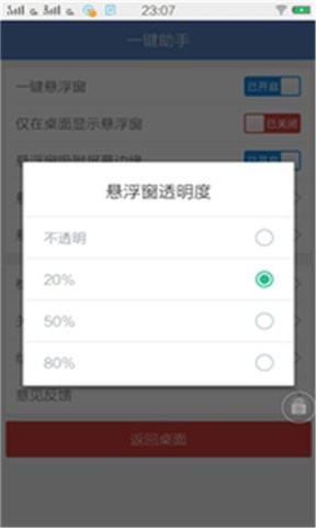 手机一键助手截图3