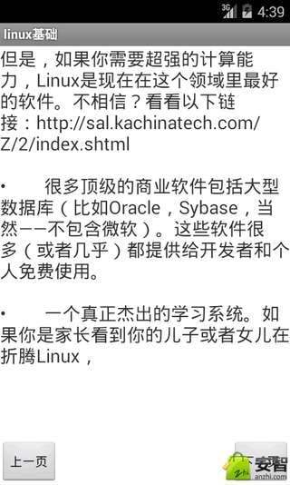 linux基础截图1