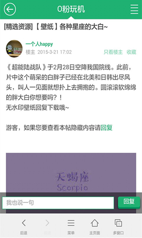 OPPO掌上社区截图3