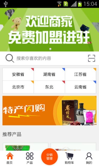 特产闪购截图6