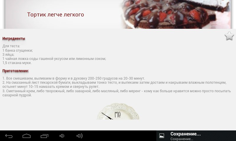 Cake and Baking Recipes截图10