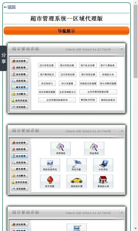 超市管理系统-区域代理版截图4