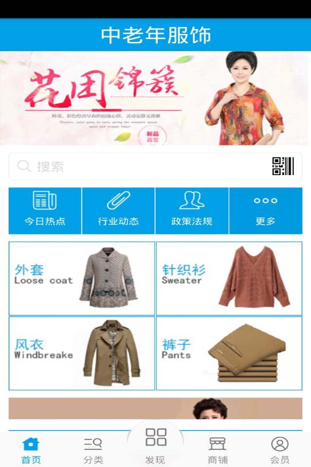 中老年服饰截图4