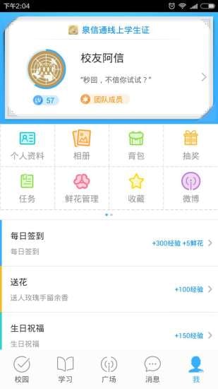 泉信通截图8