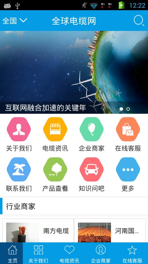 全球电缆网截图2