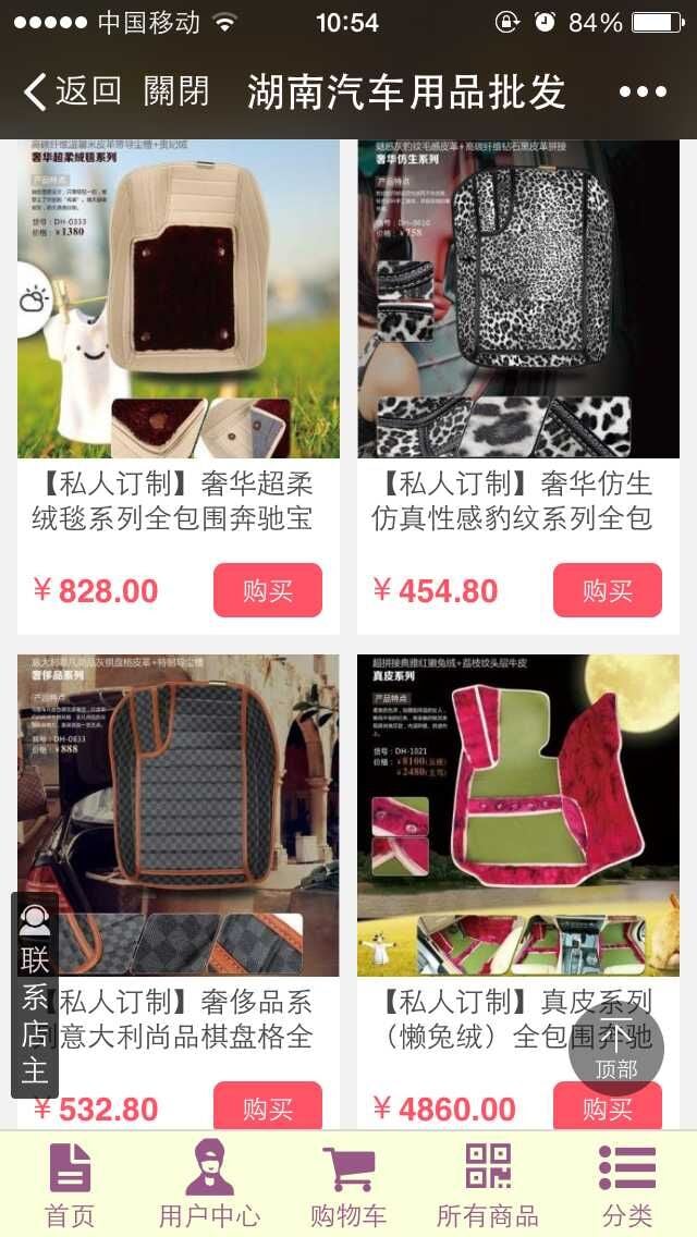 湖南汽车用品批发截图4