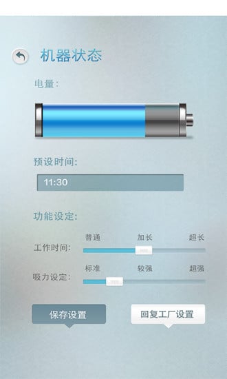 ILIFE扫地机蓝牙遥控截图5