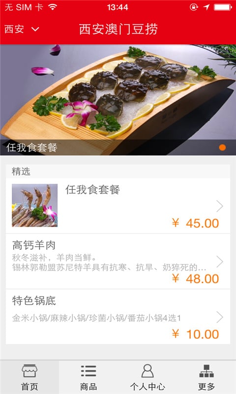 西安澳门豆捞截图3