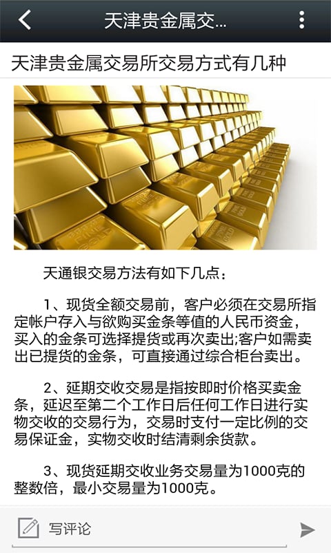 安徽贵金属投资资讯网截图4