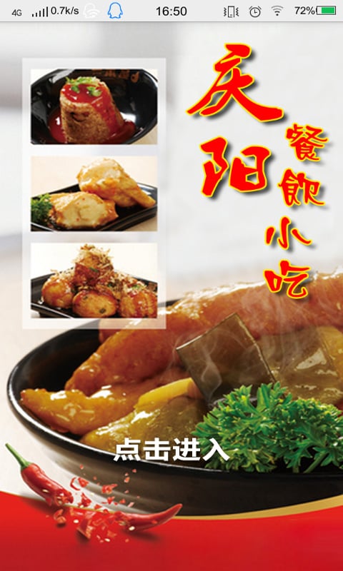 庆阳餐饮小吃截图4