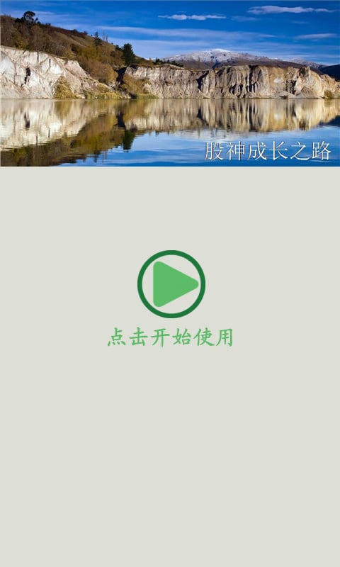 股神成长之路截图2