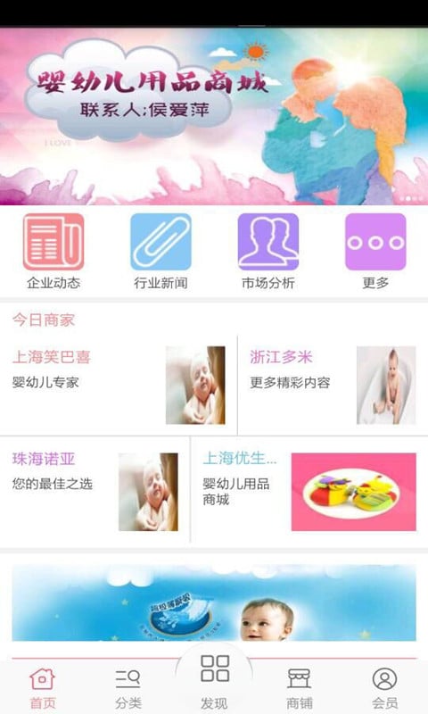 婴幼儿用品商城截图1