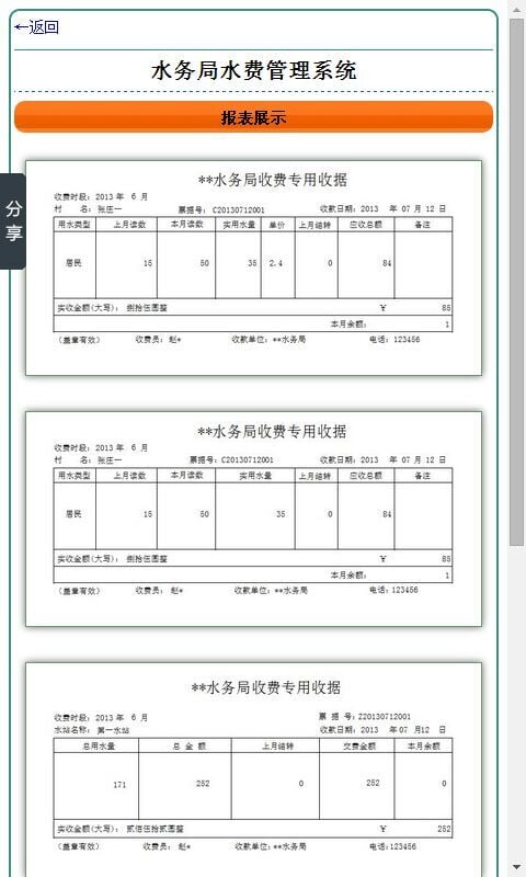 水务局水费管理系统截图2