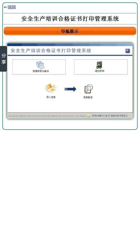 安全生产培训合格证书打印管理系统截图4