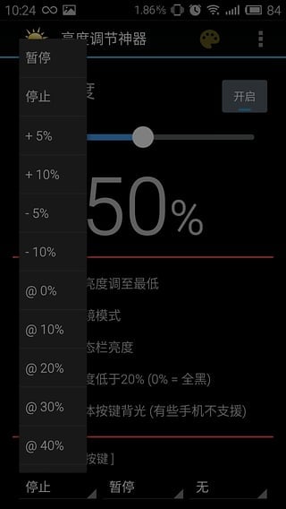 亮度调节神器截图3