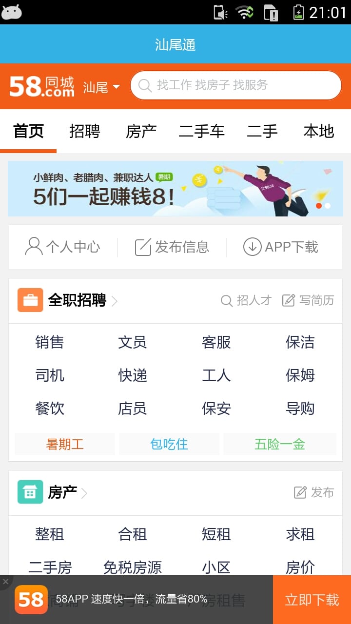 汕尾通截图5