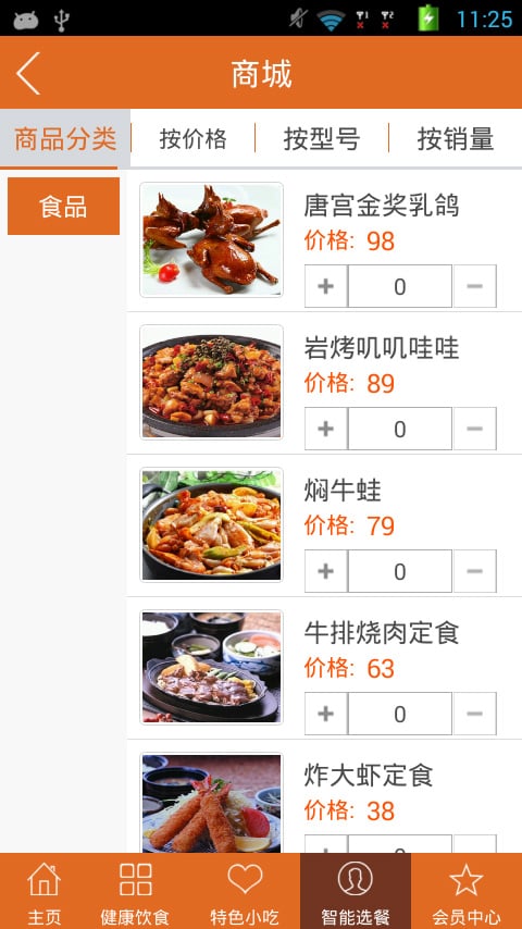 美食街截图4