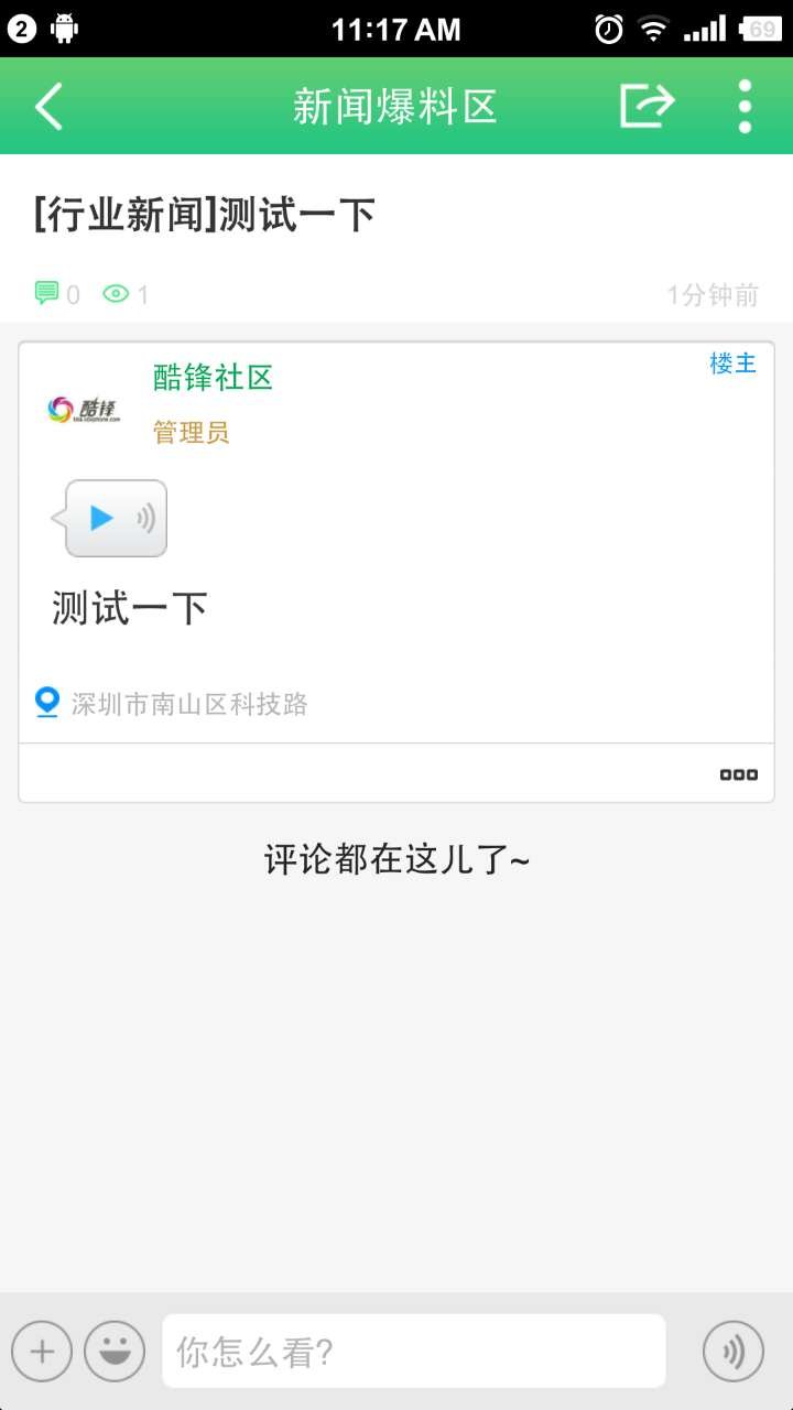 酷锋社区截图1