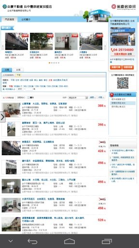 豐原台慶不動產截图2