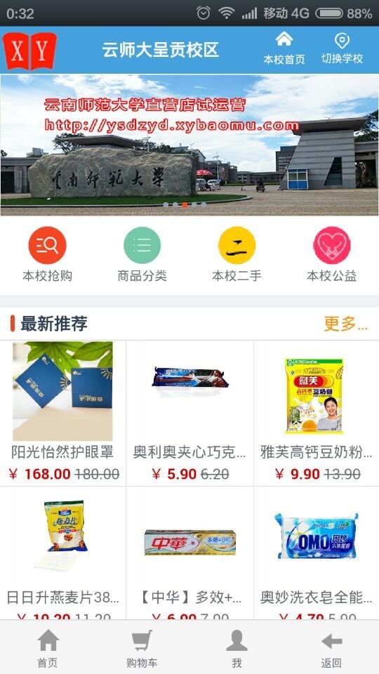 保姆校园店截图4