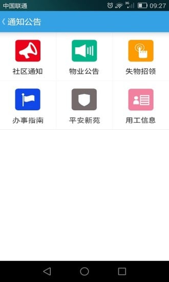 贵龙新苑截图3