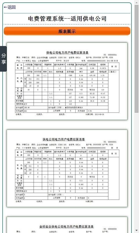 电费管理系统-适用供电公司截图1