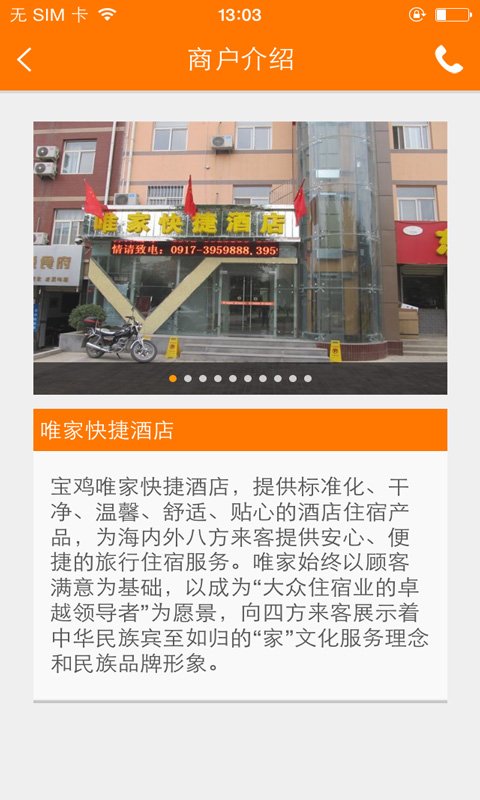 唯家快捷酒店截图2