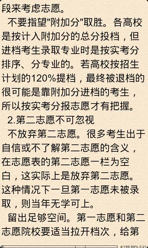 最齐全的高考填志愿攻略截图5