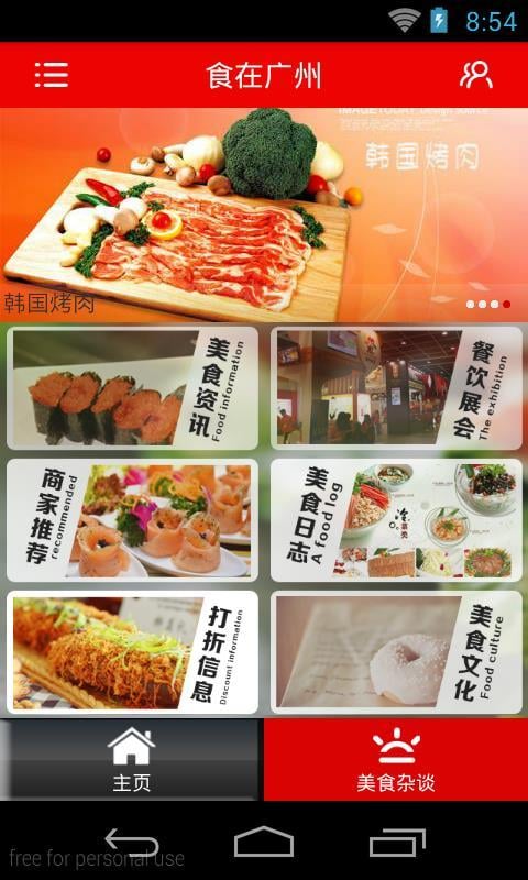 食在广州截图3