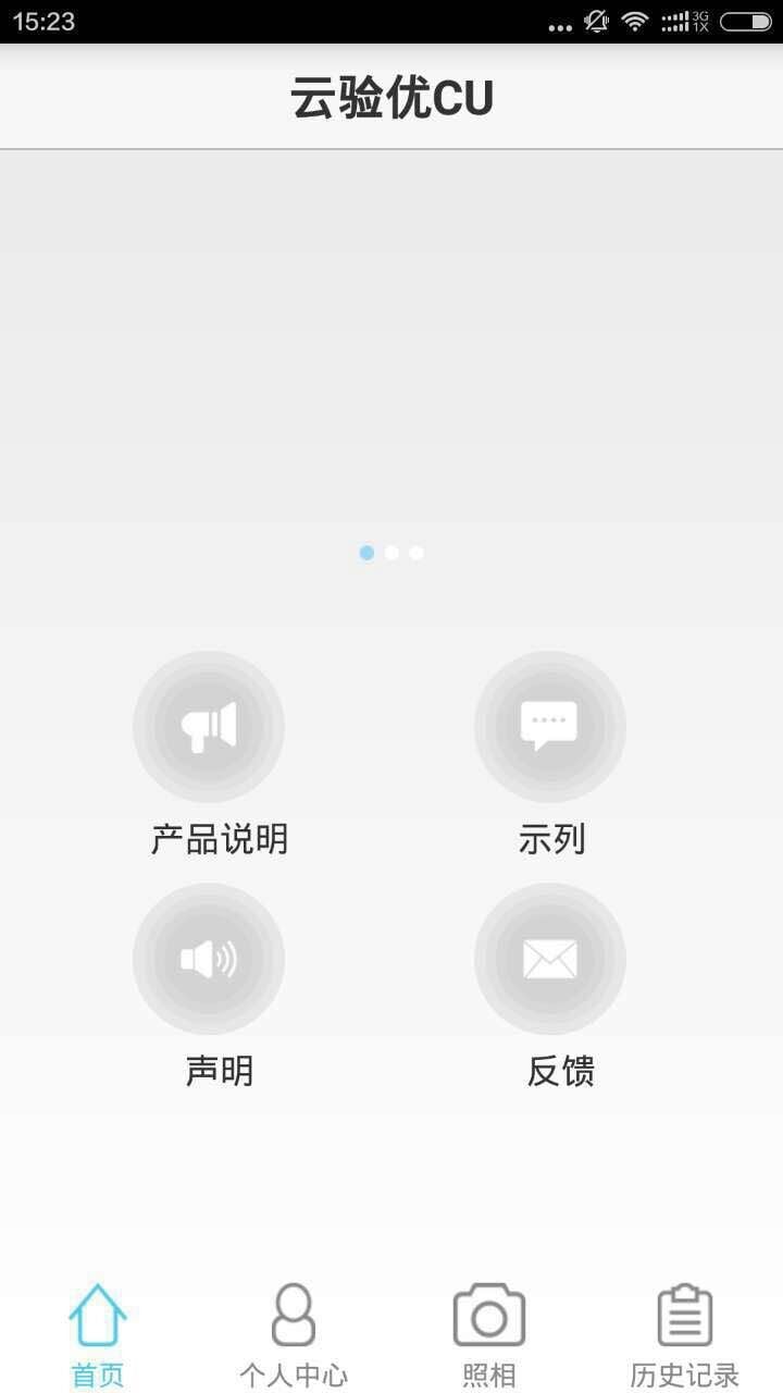 云验优截图2