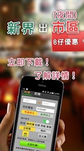 飞的 - 乘客Call的士App截图1