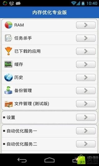 手机内存优化截图3