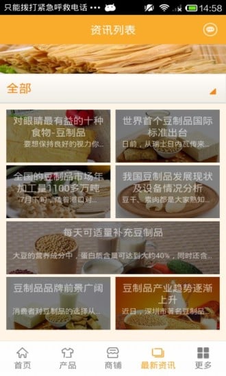 豆制品行业平台截图1