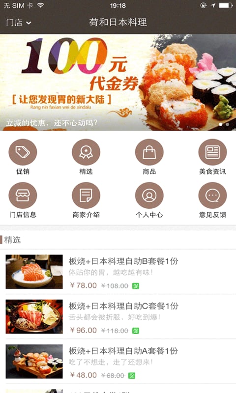 荷和日本料理截图2