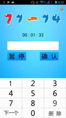 儿童疯狂计算截图4