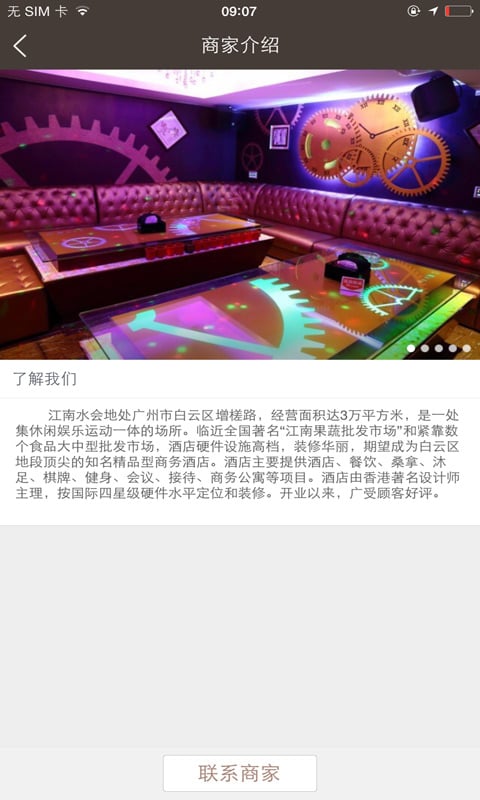 江南水会截图3