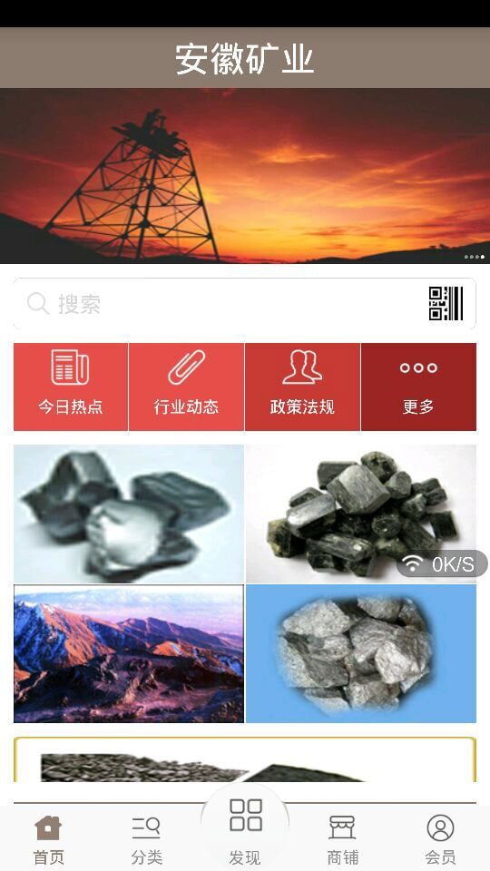 安徽矿业截图2