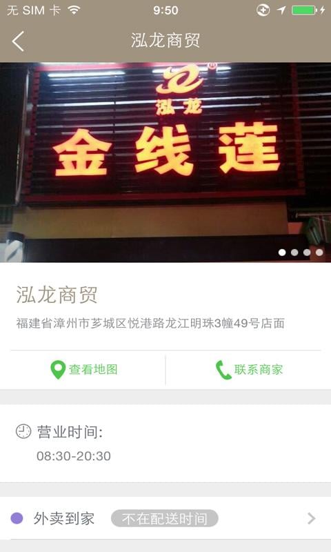 泓龙商贸截图1