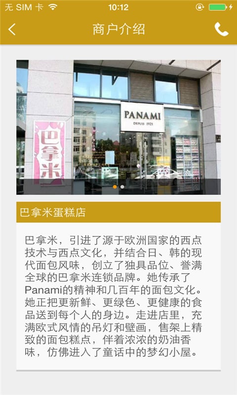 巴拿米蛋糕店截图5