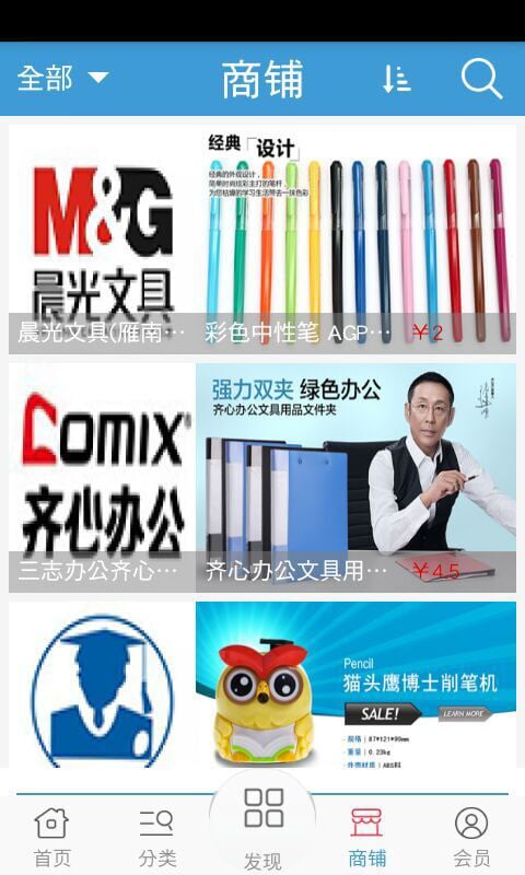 西北文具网截图4