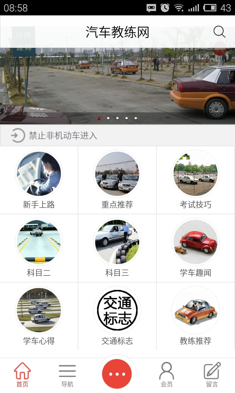 汽车教练网截图1