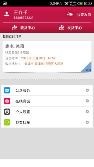 一路顺-用户端截图6