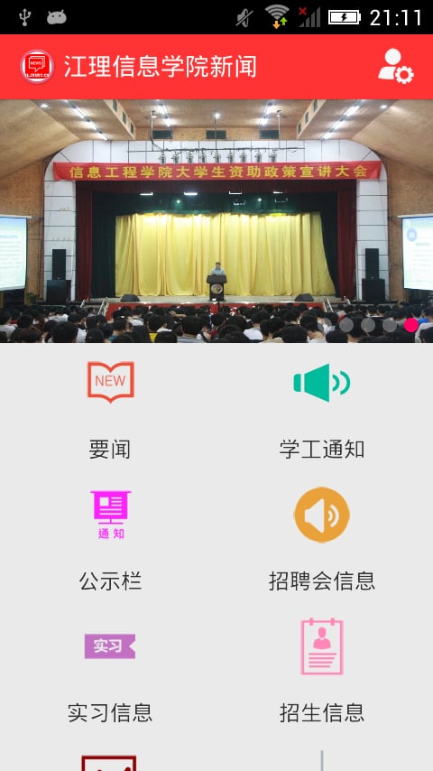 江理信息学院新闻截图5